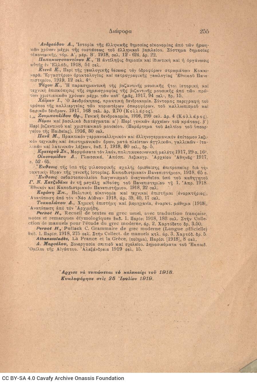 22 x 16 εκ. 4 σ. χ.α. + 255 σ. + 1 σ. χ.α., όπου στο εξώφυλλο τα περιεχόμενα του πε